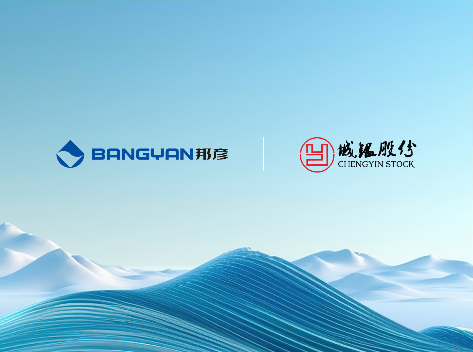邦彥技術(shù)＆城銀股份達(dá)成合作：以邦彥云PC重塑醫(yī)療信息化底座，共繪醫(yī)康養(yǎng)數(shù)字化新藍(lán)圖